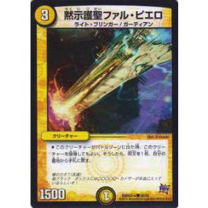 【プレイ用】デュエルマスターズ DMX22-a 38/59 黙示護聖ファル・ピエロ【中古】