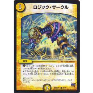 ロジックサークル/光ラ03-3 デュエルマスターズ : トレカショップ竜の