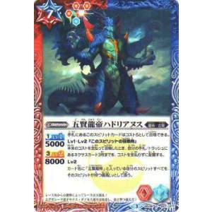 バトルスピリッツ BS36-007 五賢龍帝ハドリアヌス(コモン)