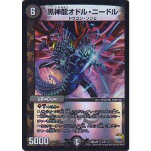 【プレイ用】デュエルマスターズ DMX25 2/51 黒神龍オドル・ニードル【中古】