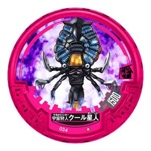 【NO.034 宇宙狩人クール星人】ウルトラマン アバレンボウル01