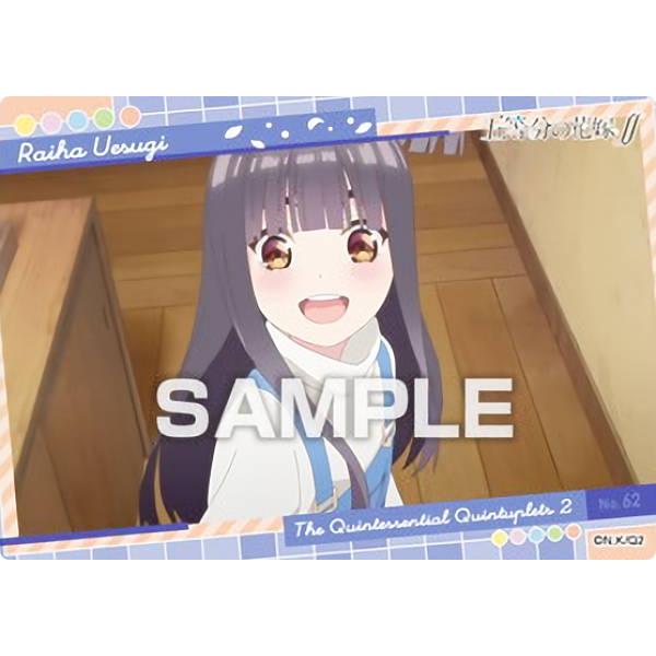 【No.62 上杉らいは (シーンカット) 】 映画 五等分の花嫁 クリアカードコレクションガム2