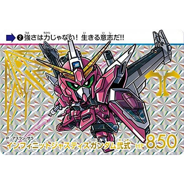 【02.インフィニットジャスティスガンダム弐式 (GP ゴールドプリズム) 】カードダス 機動戦士ガ...