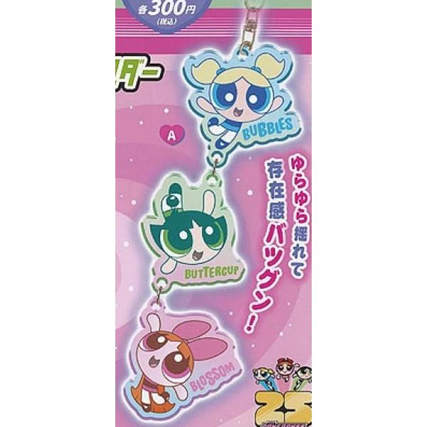 【A】パワーパフガールズ ゆらゆらキーホルダー