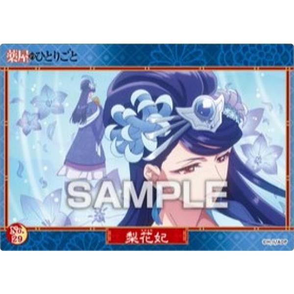 【No.29 梨花妃】薬屋のひとりごと クリアカードコレクションガム ※クリアカードのみ