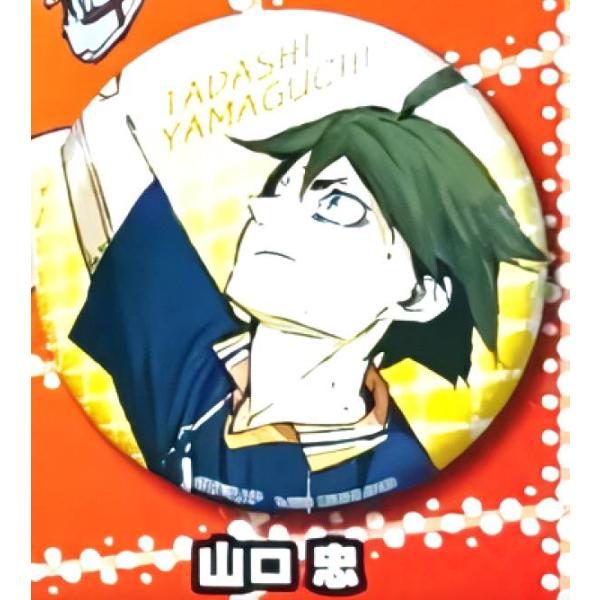 【山口忠】 ハイキュー！！ゴミ捨て場の決戦 缶バッジ Part1