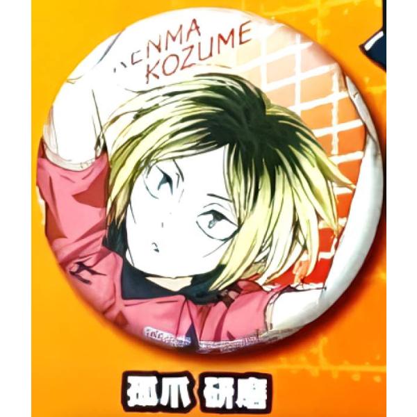 【弧爪研磨】 ハイキュー！！ゴミ捨て場の決戦 缶バッジ Part1