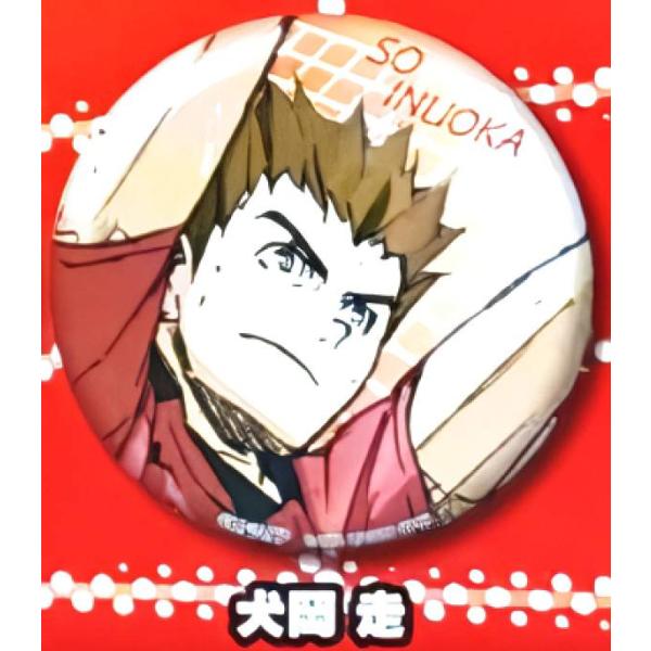 【犬岡走】 ハイキュー！！ゴミ捨て場の決戦 缶バッジ Part1