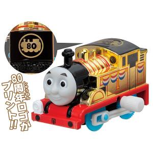 【ゴールドのトーマス（ゼンマイ車）】カプセルプラレール きかんしゃトーマス みんなでハッピーアニバーサリー編