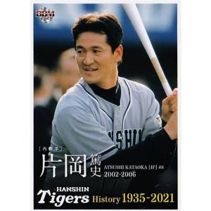 BBM ベースボールカード 63 片岡篤史 (レギュラーカード/球団OB) 阪神タイガースヒストリー1935-2021