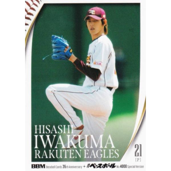 BBM 116 岩隈久志 東北楽天ゴールデンイーグルス (レギュラーカード/OB)