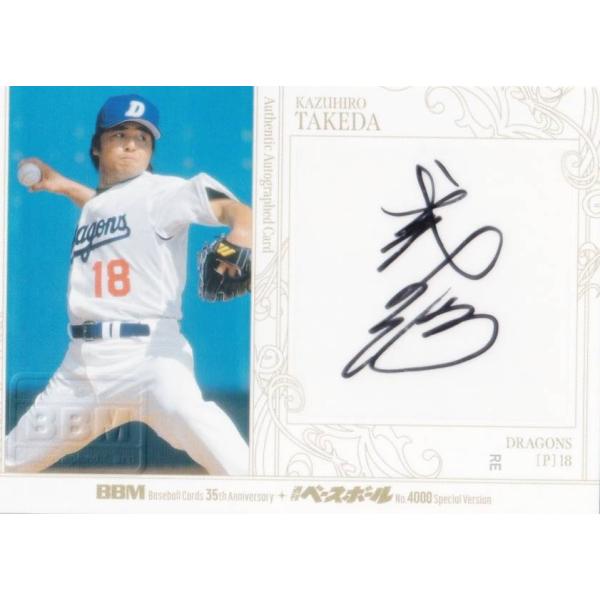 【直筆サインカード 002/120】BBM 武田一浩 中日ドラゴンズ (スペシャルインサートカード/...
