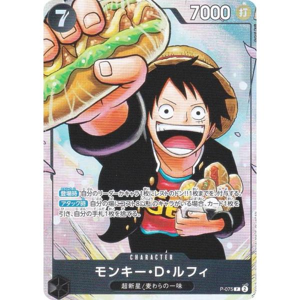 ワンピースカードゲーム P-075 モンキー・D・ルフィ (P プロモ) 最強ジャンプ 2024年 ...