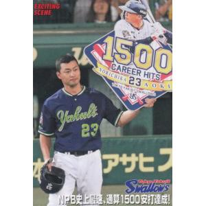 S-26 【青木宣親/東京ヤクルトスワローズ】カルビー 2022 プロ野球