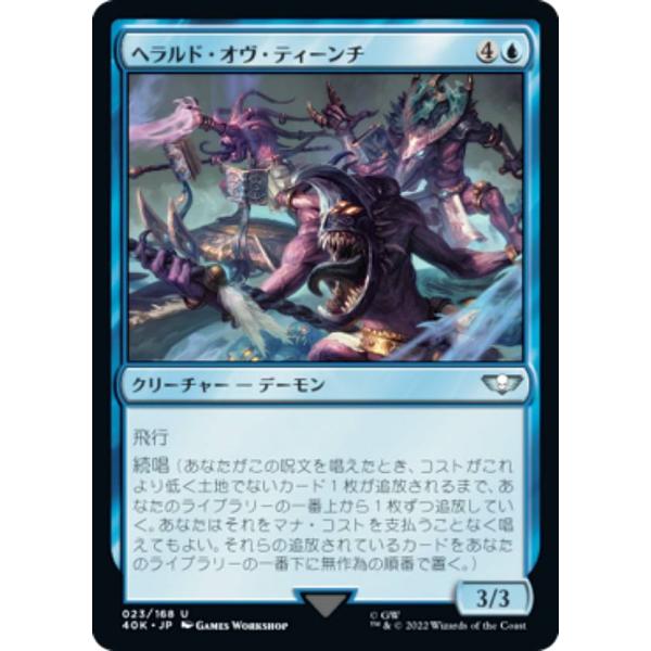 マジックザギャザリング 40K JP 023 ヘラルド・オヴ・ティーンチ (日本語版 アンコモン) ...