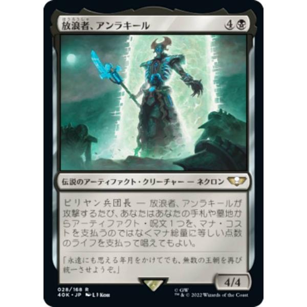 マジックザギャザリング 40K JP 028 放浪者、アンラキール (日本語版 レア) 統率者デッキ...