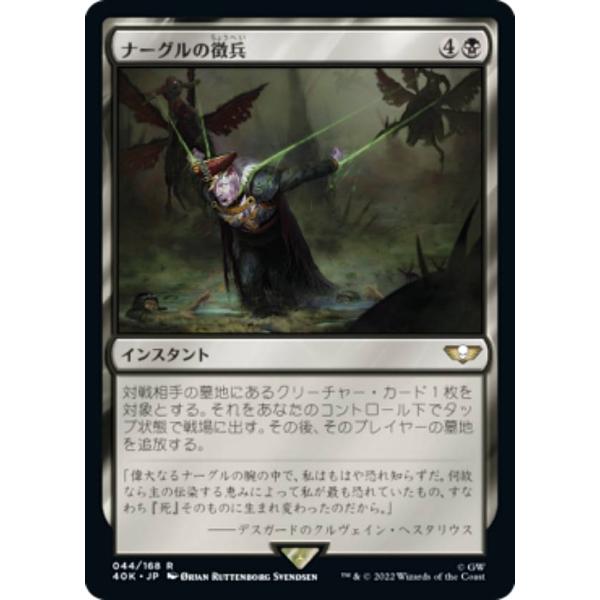 マジックザギャザリング 40K JP 044 ナーグルの徴兵 (日本語版 レア) 統率者デッキ：Wa...