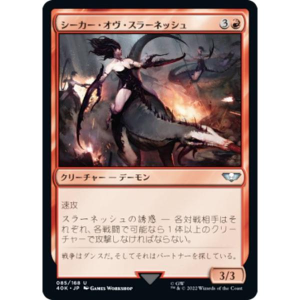 マジックザギャザリング 40K JP 085 シーカー・オヴ・スラーネッシュ (日本語版 アンコモン...