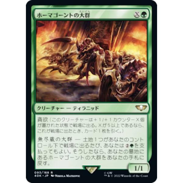 マジックザギャザリング 40K JP 093 ホーマゴーントの大群 (日本語版 レア) 統率者デッキ...