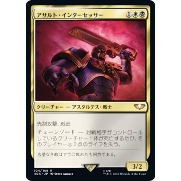 マジックザギャザリング 40K JP 104 アサルト・インターセッサー (日本語版 レア) 統率者...