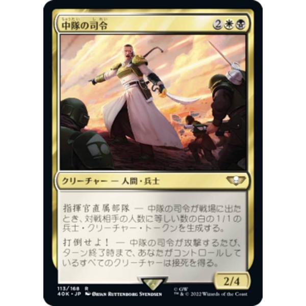マジックザギャザリング 40K JP 113 中隊の司令 (日本語版 レア) 統率者デッキ：Warh...