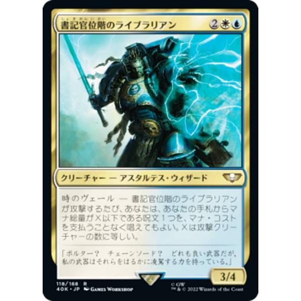 マジックザギャザリング 40K JP 118 書記官位階のライブラリアン (日本語版 レア) 統率者...
