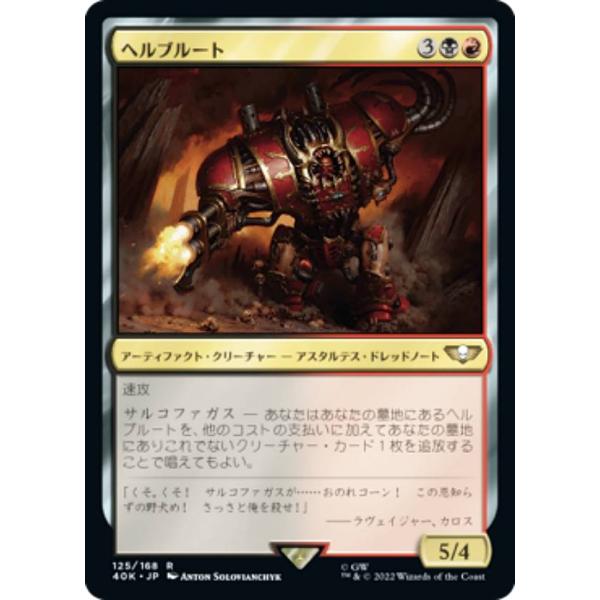 マジックザギャザリング 40K JP 125 ヘルブルート (日本語版 レア) 統率者デッキ：War...