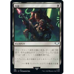 マジックザギャザリング 40K JP 202 生ける屍 (日本語版 レア) 統率者