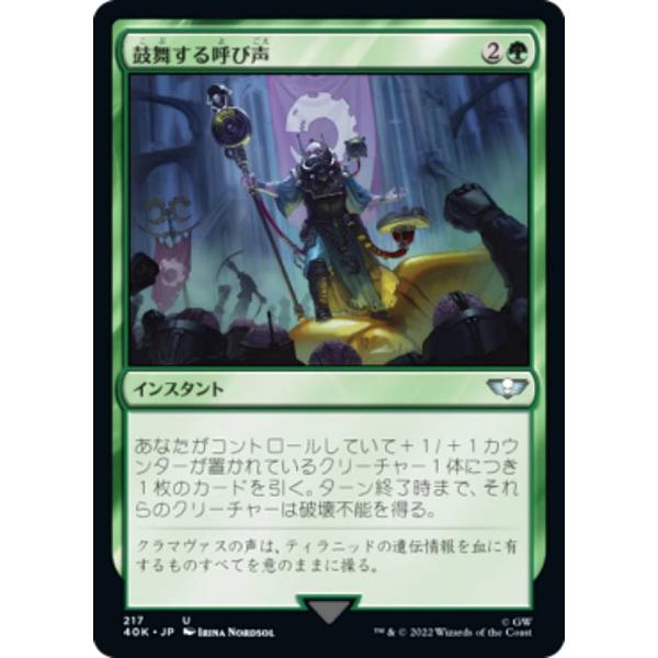 マジックザギャザリング 40K JP 217 鼓舞する呼び声 (日本語版 アンコモン) 統率者デッキ...