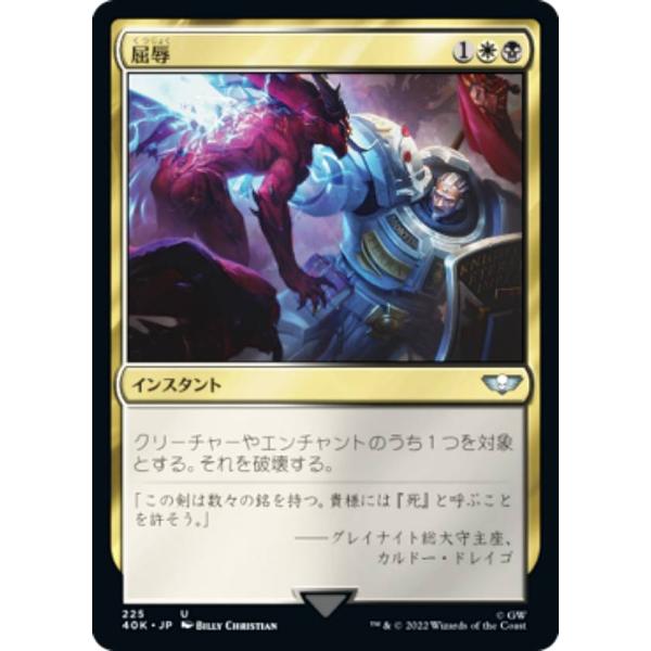 マジックザギャザリング 40K JP 225 屈辱 (日本語版 アンコモン) 統率者デッキ：Warh...