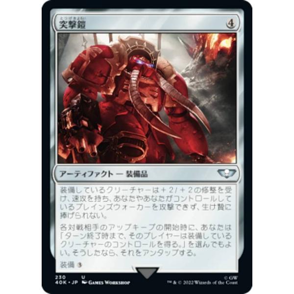 マジックザギャザリング 40K JP 230 突撃鎧 (日本語版 アンコモン) 統率者デッキ：War...