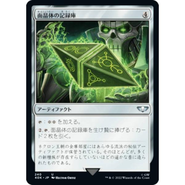 マジックザギャザリング 40K JP 240 面晶体の記録庫 (日本語版 アンコモン) 統率者デッキ...