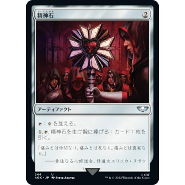 マジックザギャザリング 40K JP 244 精神石 (日本語版 アンコモン) 統率者デッキ：War...