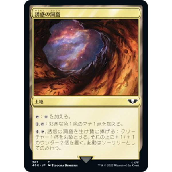 マジックザギャザリング 40K JP 267 誘惑の洞窟 (日本語版 コモン) 統率者デッキ：War...