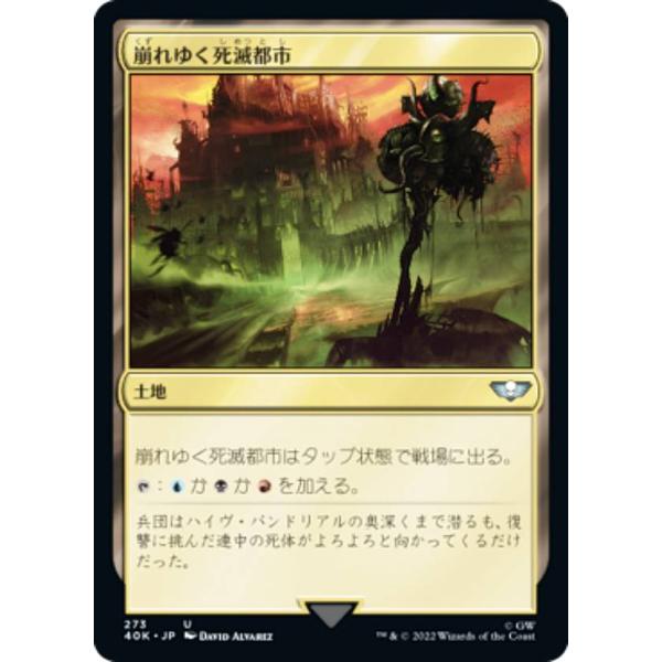 マジックザギャザリング 40K JP 273 崩れゆく死滅都市 (日本語版 アンコモン) 統率者デッ...