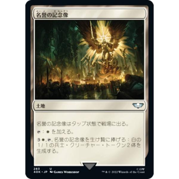 マジックザギャザリング 40K JP 283 名誉の記念像 (日本語版 アンコモン) 統率者デッキ：...