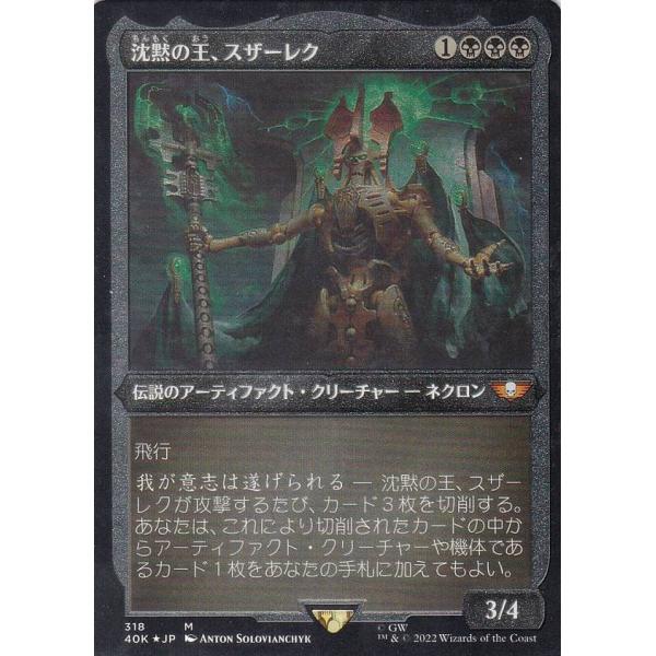 【エッチング・FOIL】マジックザギャザリング 40K JP 318 沈黙の王、スザーレク (日本語...