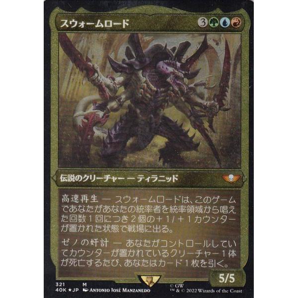 【エッチング・FOIL】マジックザギャザリング 40K JP 321 スウォームロード (日本語版 ...