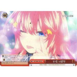 五等分の花嫁カードゲーム GYC-BP5-001 五つ子の長女 中野 一花 (GSP