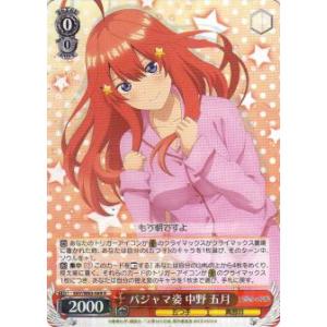 ヴァイスシュヴァルツ 5HY/W83-069 パジャマ姿 中野 五月 (R レア) ブースターパック 五等分の花嫁