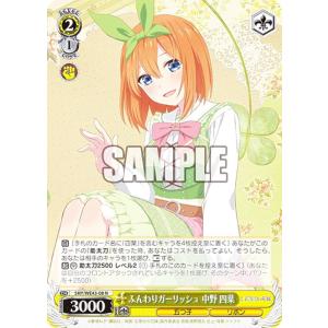 ヴァイスシュヴァルツ 5HY/WE43-15IGP 君と進む先 中野 四葉 (IGP 五つ
