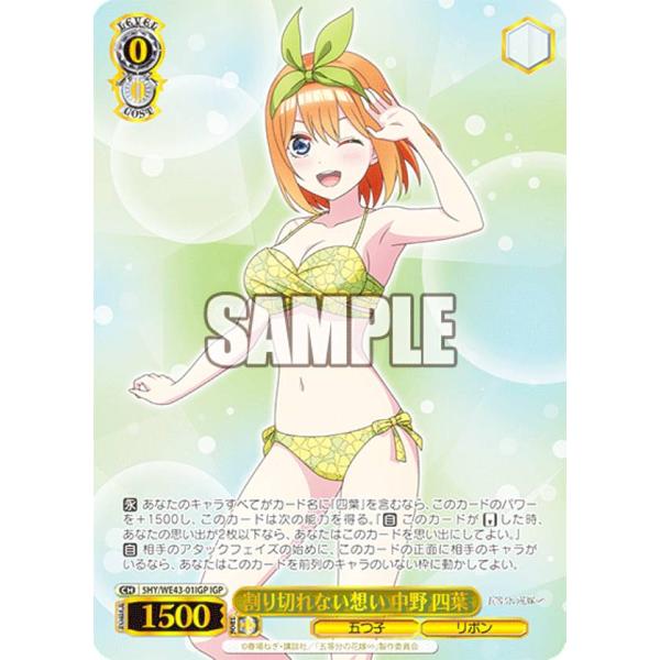 ヴァイスシュヴァルツ 5HY/WE43-01IGP 割り切れない想い 中野 四葉 (IGP 五つ子パ...