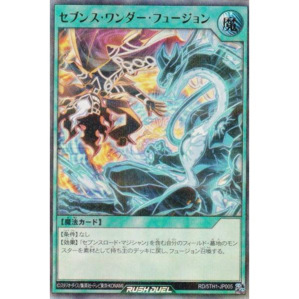 遊戯王 ラッシュデュエル RD/5TH1-JP005 セブンス・ワンダー・フュージョン (日本語版 ...