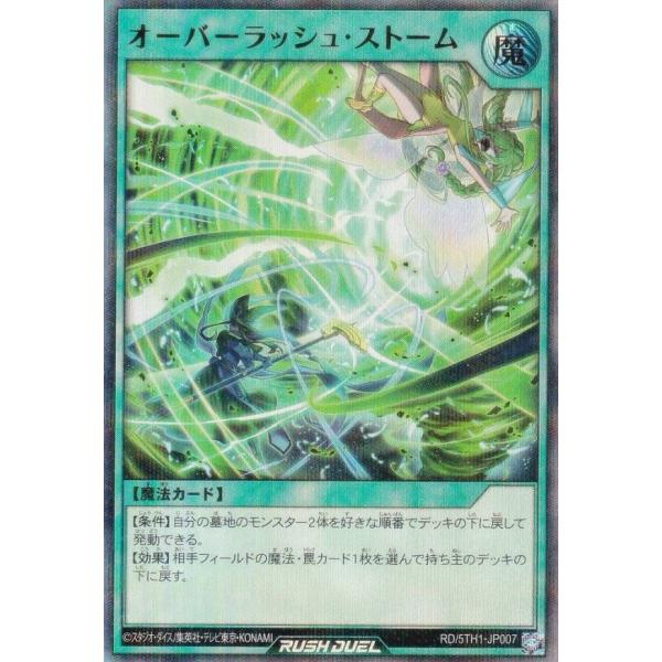 遊戯王 ラッシュデュエル RD/5TH1-JP007 オーバーラッシュ・ストーム (日本語版 ウルト...