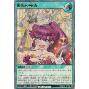 遊戯王 ラッシュデュエル RD/KP21-JPS00 天導聖の見継ぎ人 (日本