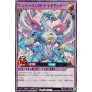 遊戯王 ラッシュデュエル RD/5TH1-JP026 ザ☆パーフェクト・ドラギアスター (日本語版 ウルトラレア) 5th ANNIVERSARY PACK