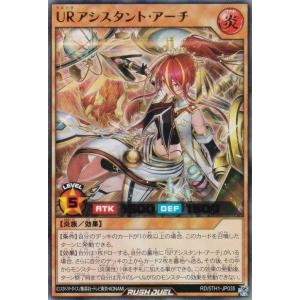 遊戯王 ラッシュデュエル RD/5TH1-JP035 ＵＲアシスタント・アーチ (日本語版 ウルトラレア) 5th ANNIVERSARY PACK