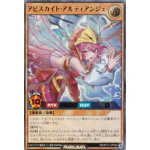 遊戯王 ラッシュデュエル RD/5TH1-JP036 アビスカイト・アルティアンジュ (日本語版 ウルトラレア) 5th ANNIVERSARY PACK