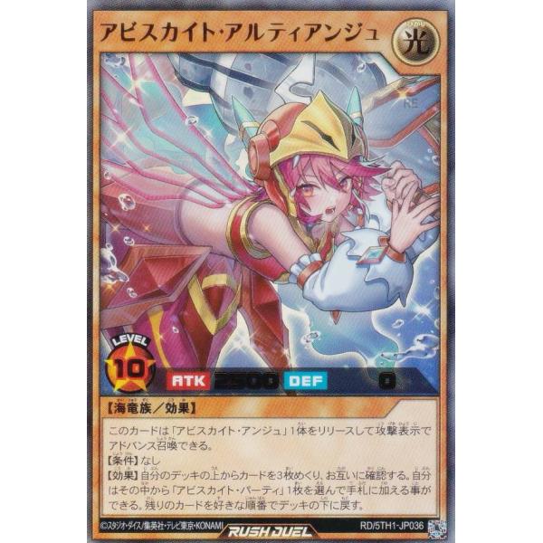 遊戯王 ラッシュデュエル RD/5TH1-JP036 アビスカイト・アルティアンジュ (日本語版 ウ...