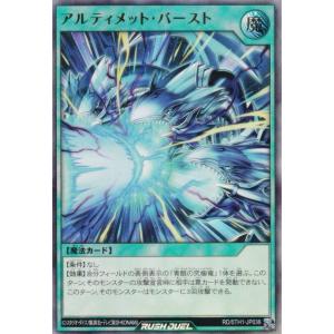 遊戯王 ラッシュデュエル RD/5TH1-JP038 アルティメット・バースト (日本語版 ウルトラレア) 5th ANNIVERSARY PACK